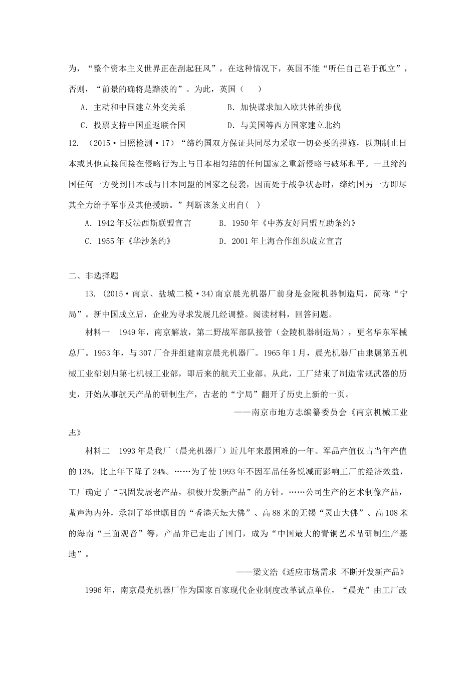 （广东卷）全国统一考试高考文综（历史部分）仿真模拟卷（一）（含解析）-人教版高三全册历史试题_第3页