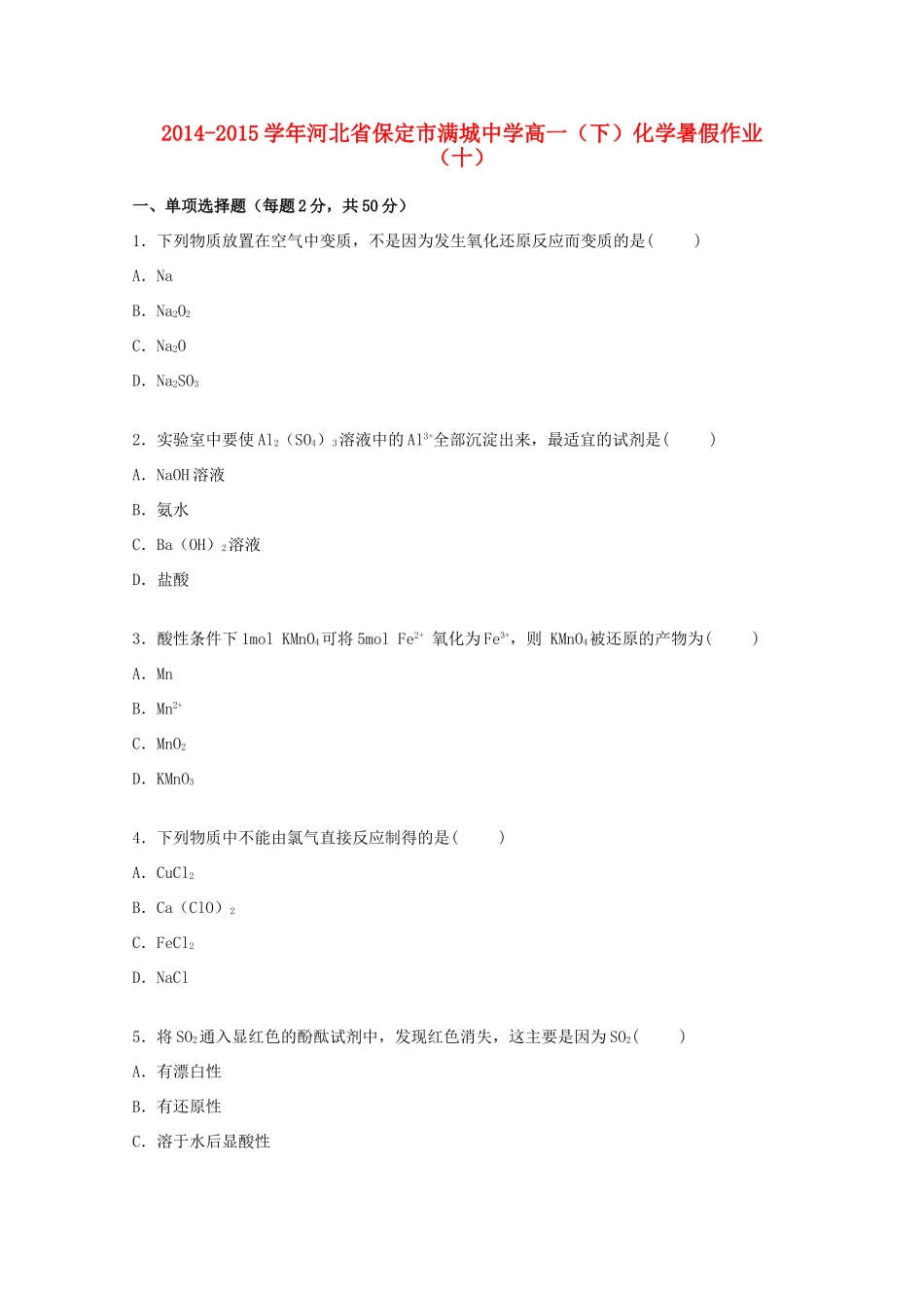 高一化学下学期暑假作业（十)（含解析）-人教版高一全册化学试题_第1页