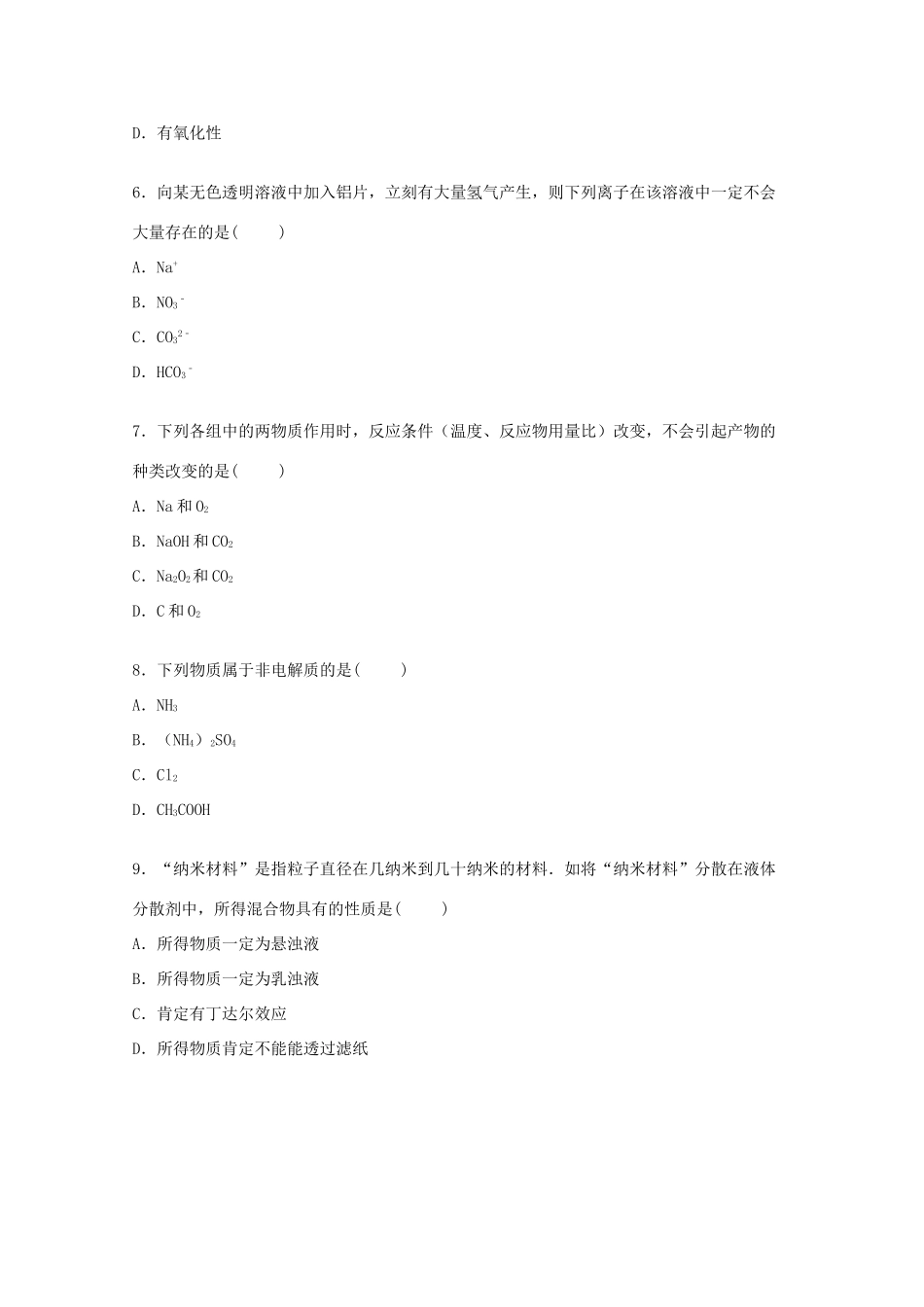 高一化学下学期暑假作业（十)（含解析）-人教版高一全册化学试题_第2页