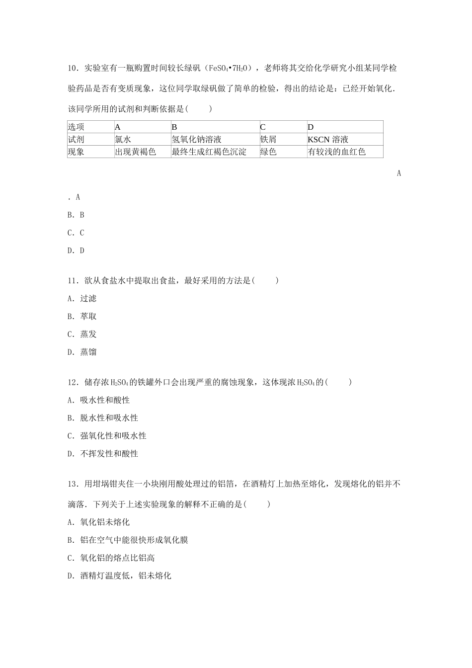 高一化学下学期暑假作业（十)（含解析）-人教版高一全册化学试题_第3页