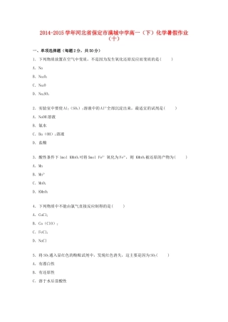 高一化学下学期暑假作业（十)（含解析）-人教版高一全册化学试题