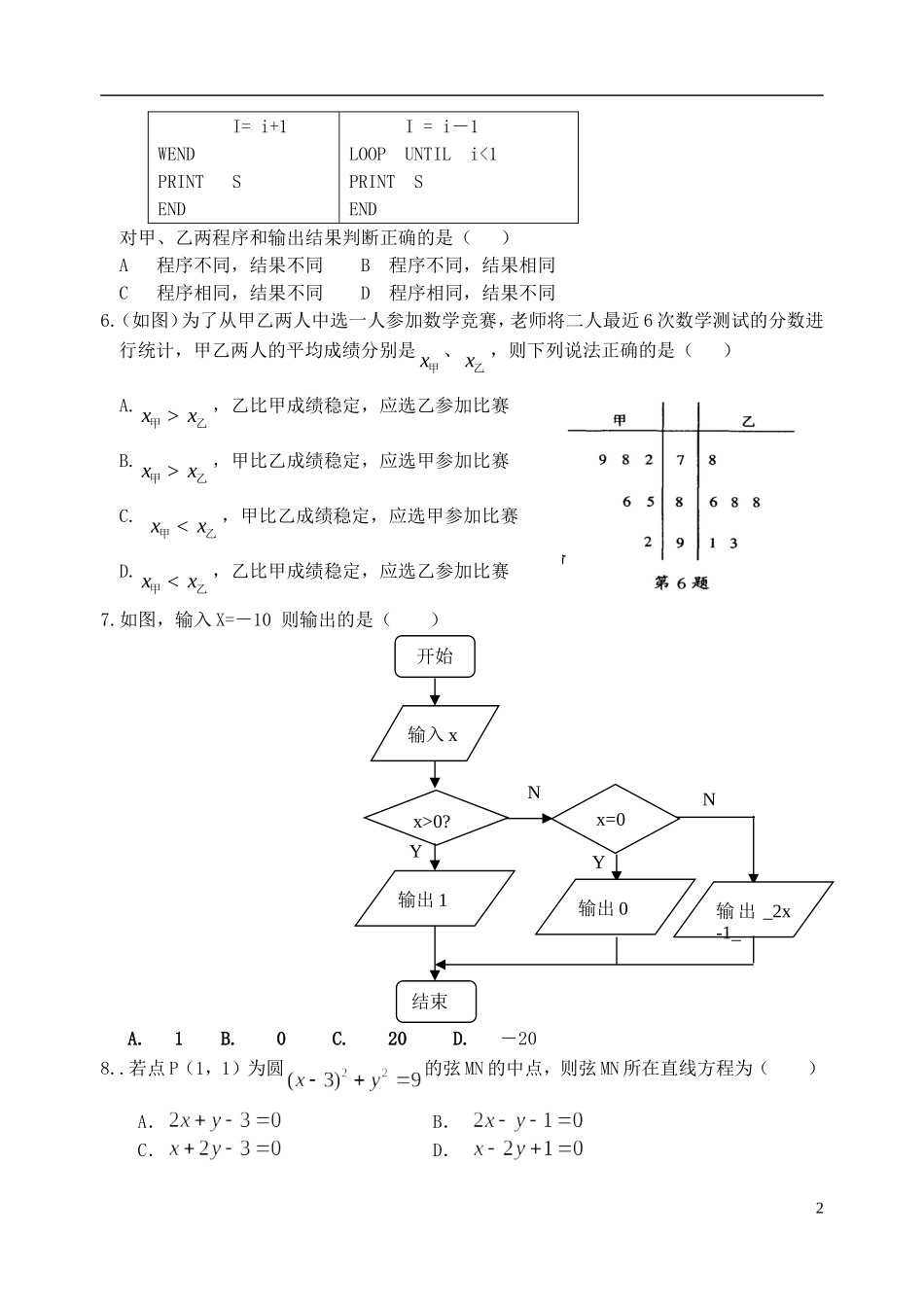 福建省四地六校11-12学年高二数学上学期第一次月考试题 理 新人教A版_第2页