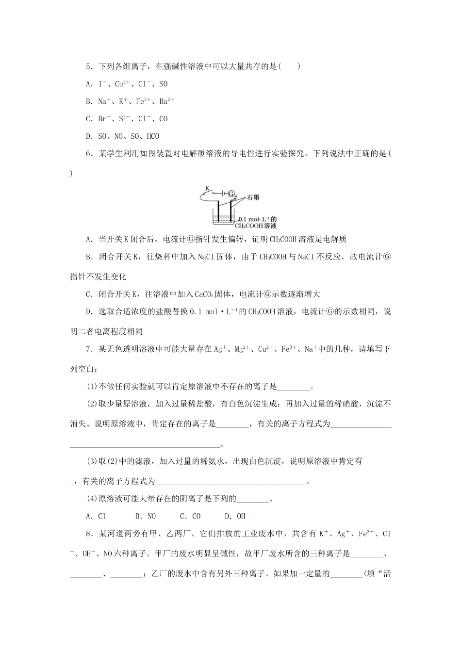高中化学 课时达标训练15 专题2 第二单元 第三课时 离子反应（含解析）苏教版必修1-苏教版高一必修1化学试题_第2页