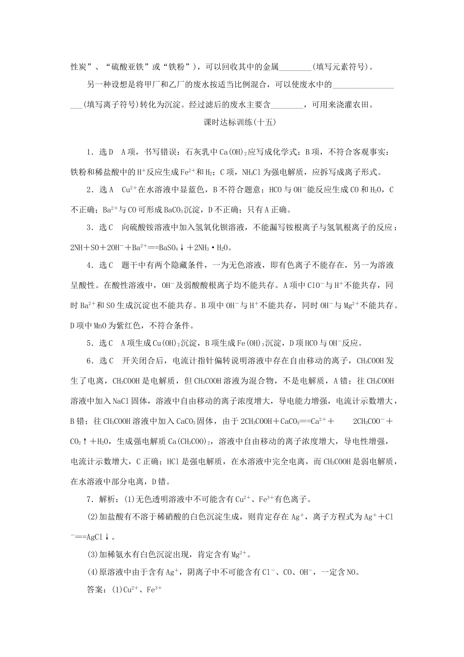 高中化学 课时达标训练15 专题2 第二单元 第三课时 离子反应（含解析）苏教版必修1-苏教版高一必修1化学试题_第3页