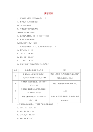 高中化学 课时达标训练15 专题2 第二单元 第三课时 离子反应（含解析）苏教版必修1-苏教版高一必修1化学试题