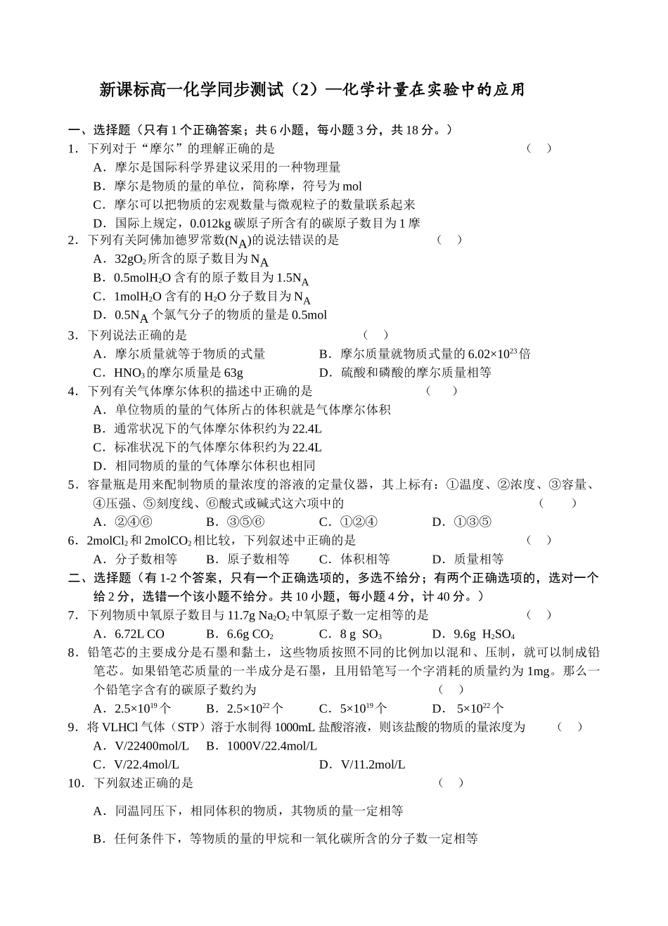 人教版b1-§1-2化学计量在实验中的应用练习_第1页