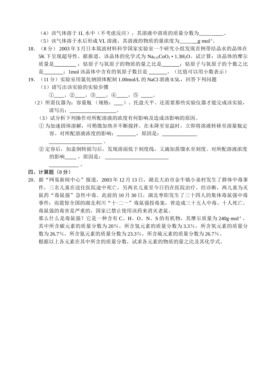 人教版b1-§1-2化学计量在实验中的应用练习_第3页