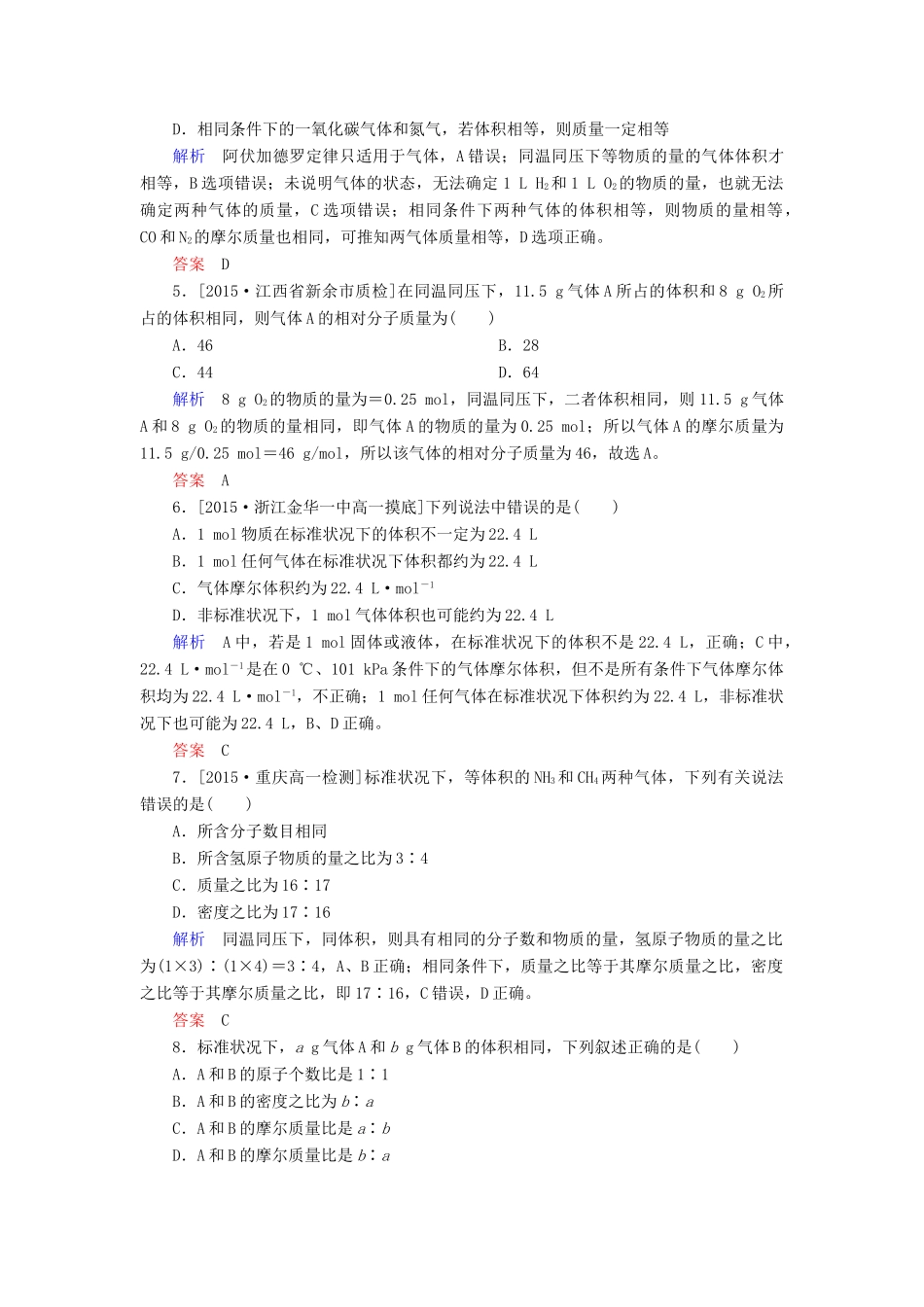 高中化学 1.2.2气体摩尔体积优化训练 新人教版必修1-新人教版高一必修1化学试题_第2页