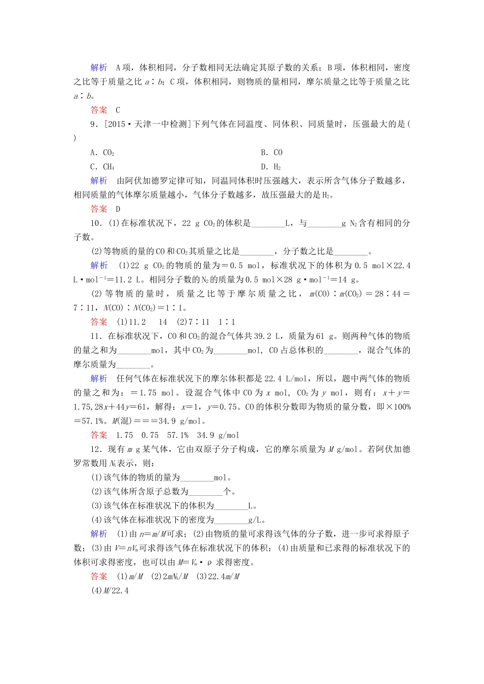 高中化学 1.2.2气体摩尔体积优化训练 新人教版必修1-新人教版高一必修1化学试题_第3页