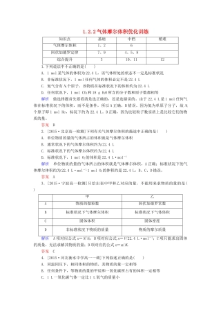高中化学 1.2.2气体摩尔体积优化训练 新人教版必修1-新人教版高一必修1化学试题