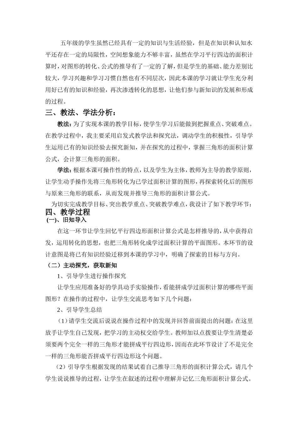 人教版小学五年级上册三角形的面积说课稿_第2页