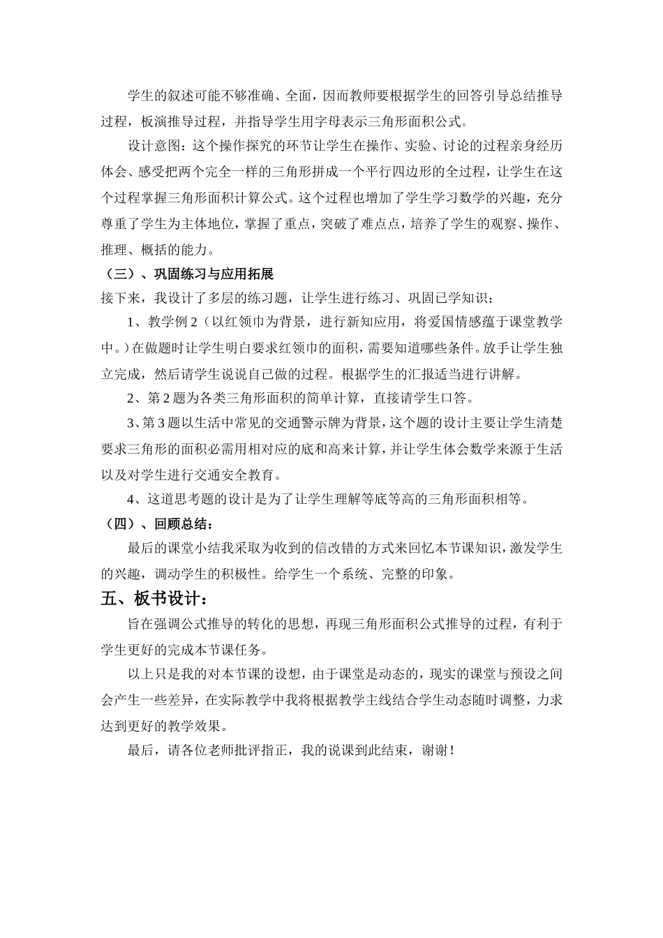 人教版小学五年级上册三角形的面积说课稿_第3页