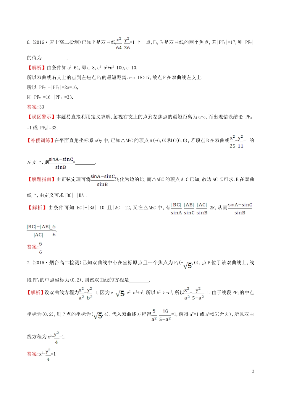 高中数学 课时提升作业 十二 2.2.1 双曲线及其标准方程（含解析）新人教A版选修1-1-新人教A版高二选修1-1数学试题_第3页