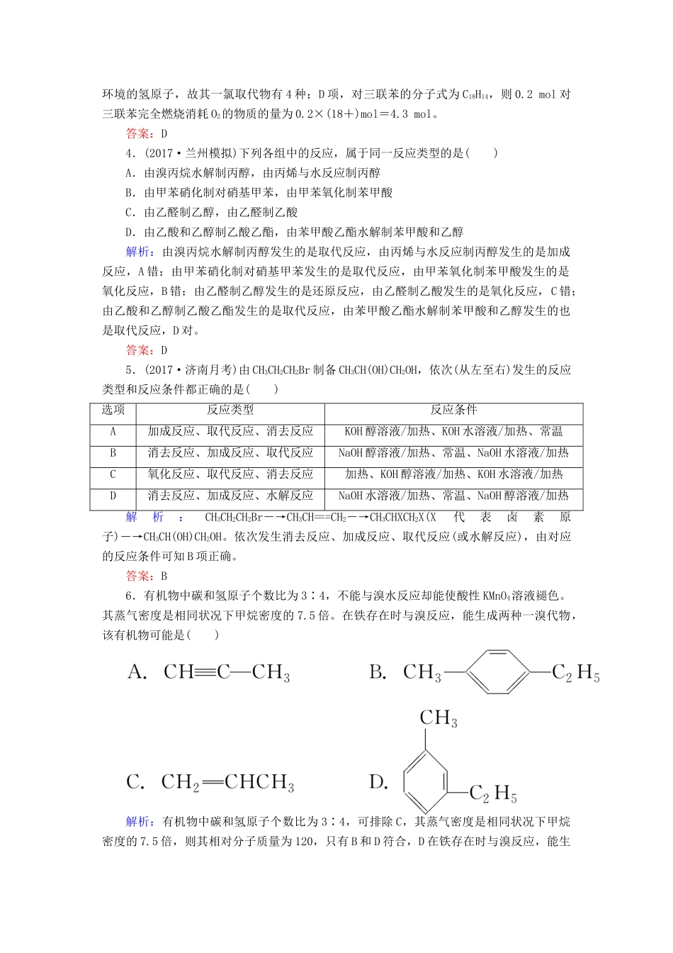 全程复习构想高考化学一轮复习 第十二章 有机化学基础 烃 卤代烃课时作业 新人教版-新人教版高三全册化学试题_第2页