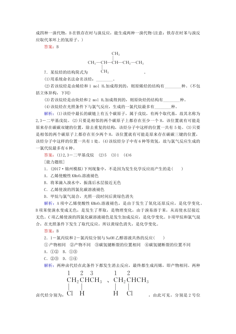 全程复习构想高考化学一轮复习 第十二章 有机化学基础 烃 卤代烃课时作业 新人教版-新人教版高三全册化学试题_第3页