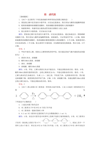 全程复习构想高考化学一轮复习 第十二章 有机化学基础 烃 卤代烃课时作业 新人教版-新人教版高三全册化学试题