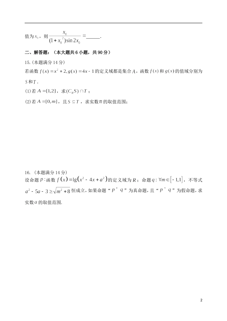 高二数学5月阶段检测试题（选修历史）-人教版高二选修数学试题_第2页