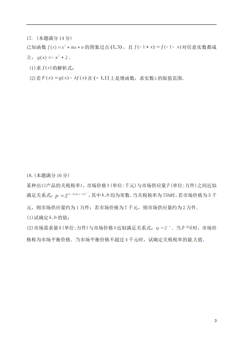 高二数学5月阶段检测试题（选修历史）-人教版高二选修数学试题_第3页