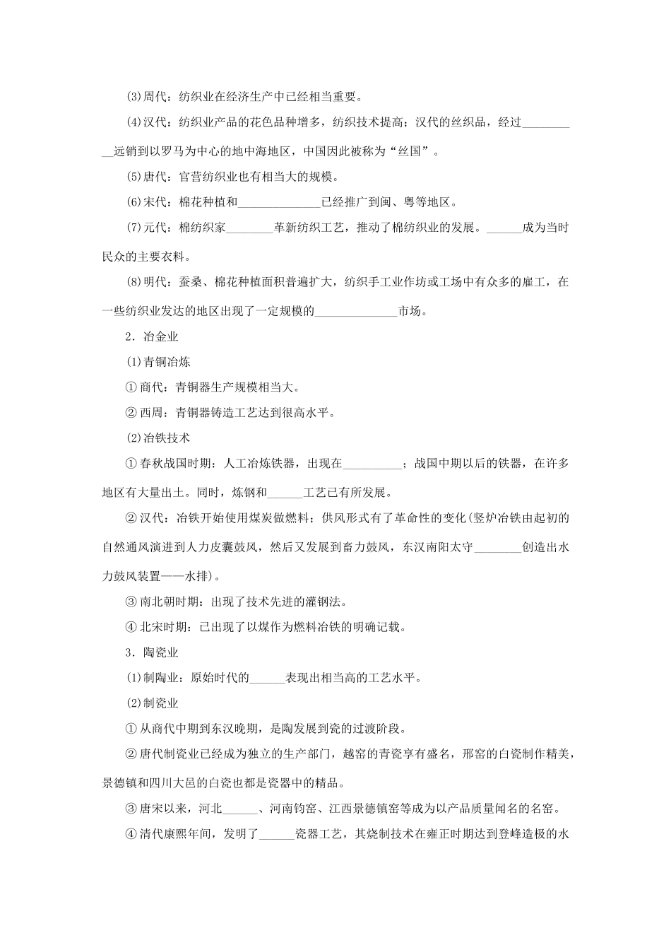 高中历史 专题一 古代中国经济的基本结构与特点课时作业2 人民版必修2-人民版高一必修2历史试题_第2页