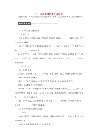高中历史 专题一 古代中国经济的基本结构与特点课时作业2 人民版必修2-人民版高一必修2历史试题