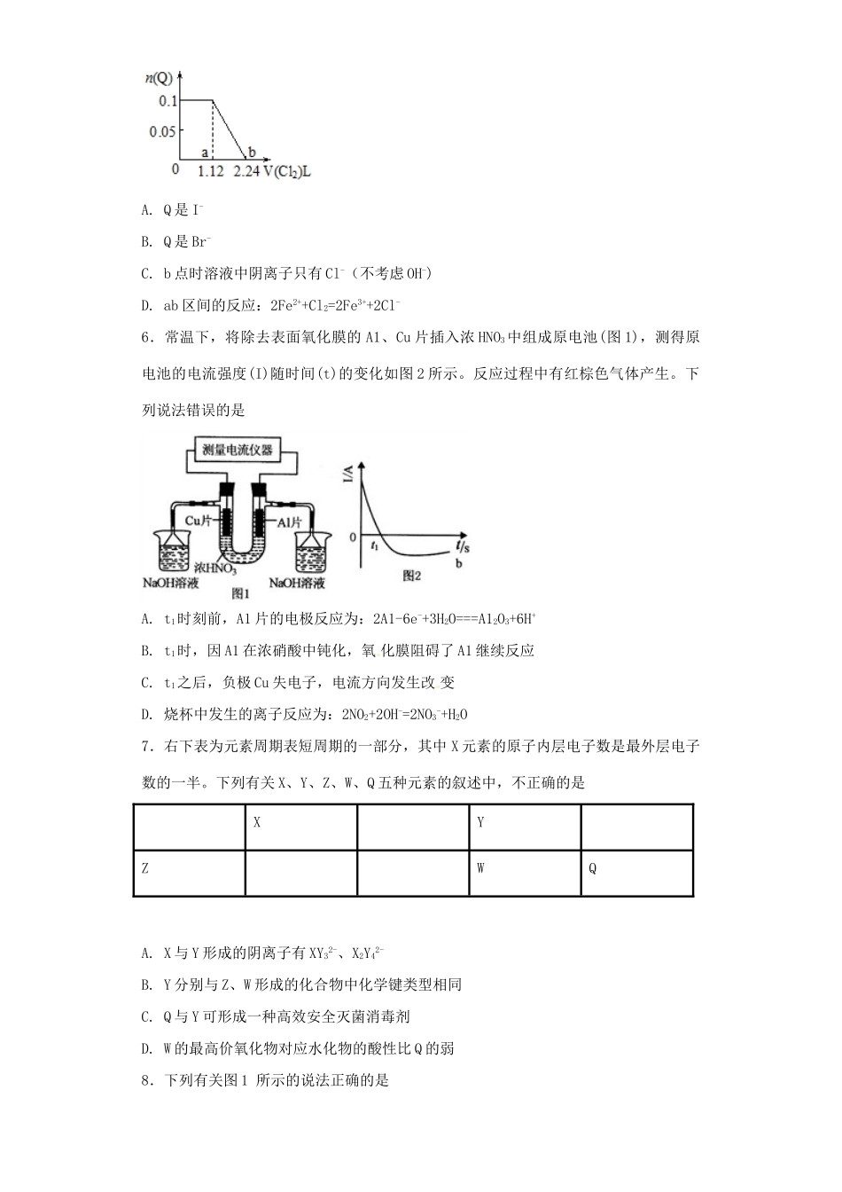 山东省枣庄市市中区高三化学4月阶段性自测试题-人教版高三全册化学试题_第2页
