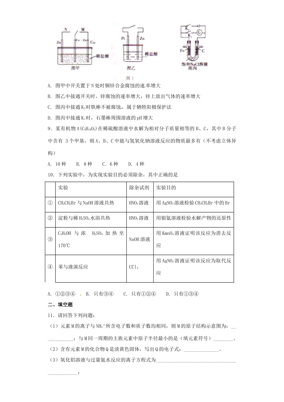 山东省枣庄市市中区高三化学4月阶段性自测试题-人教版高三全册化学试题_第3页