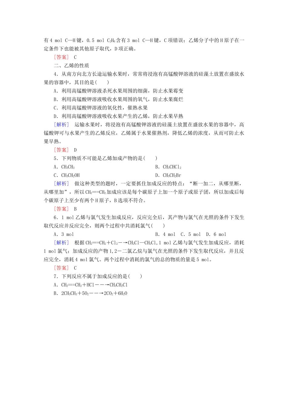高中化学 课后作业15 乙烯 新人教版必修2-新人教版高一必修2化学试题_第2页