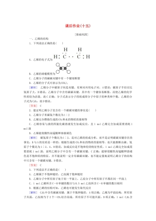 高中化学 课后作业15 乙烯 新人教版必修2-新人教版高一必修2化学试题