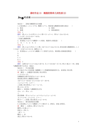 高中数学 2.1.2 椭圆的简单几何性质（2）（含解析）新人教A版选修1-1-新人教A版高二选修1-1数学试题