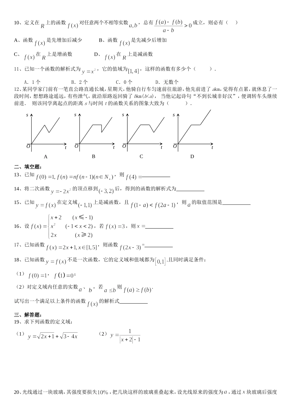 苏教版数学必修一扬中市新坝中学高二函数复习题 上学期_第2页
