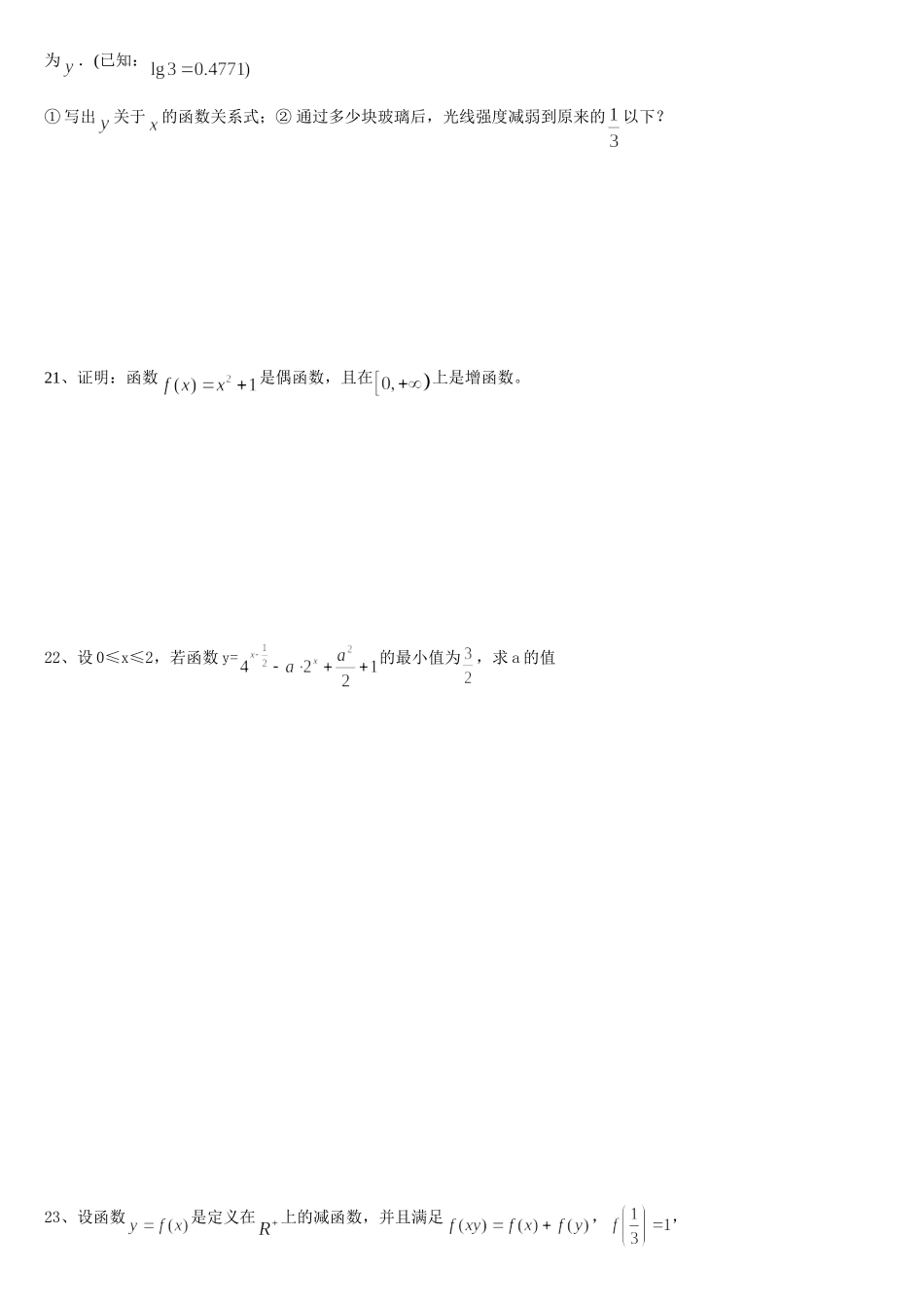 苏教版数学必修一扬中市新坝中学高二函数复习题 上学期_第3页