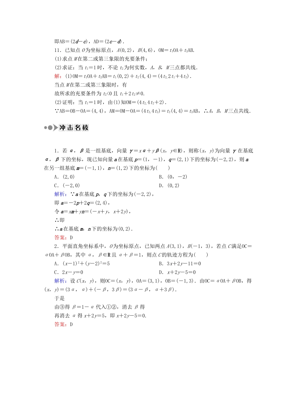 （新课标）高考数学大一轮复习 4.2平面向量基本定理及坐标表示课时作业 理-人教版高三全册数学试题_第3页