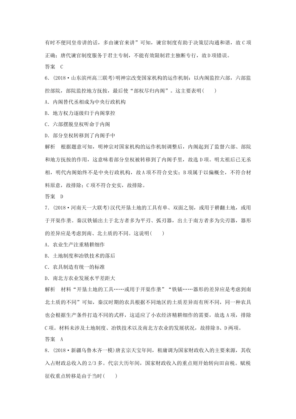 高考历史二轮复习 第三部分 热点串讲篇 板块提升练（一）-人教版高三全册历史试题_第3页