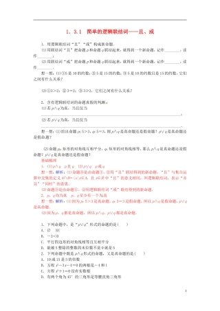 高中数学 1.3.1简单的逻辑联结词-且、或练习 新人教A版选修2-1-新人教A版高二选修2-1数学试题