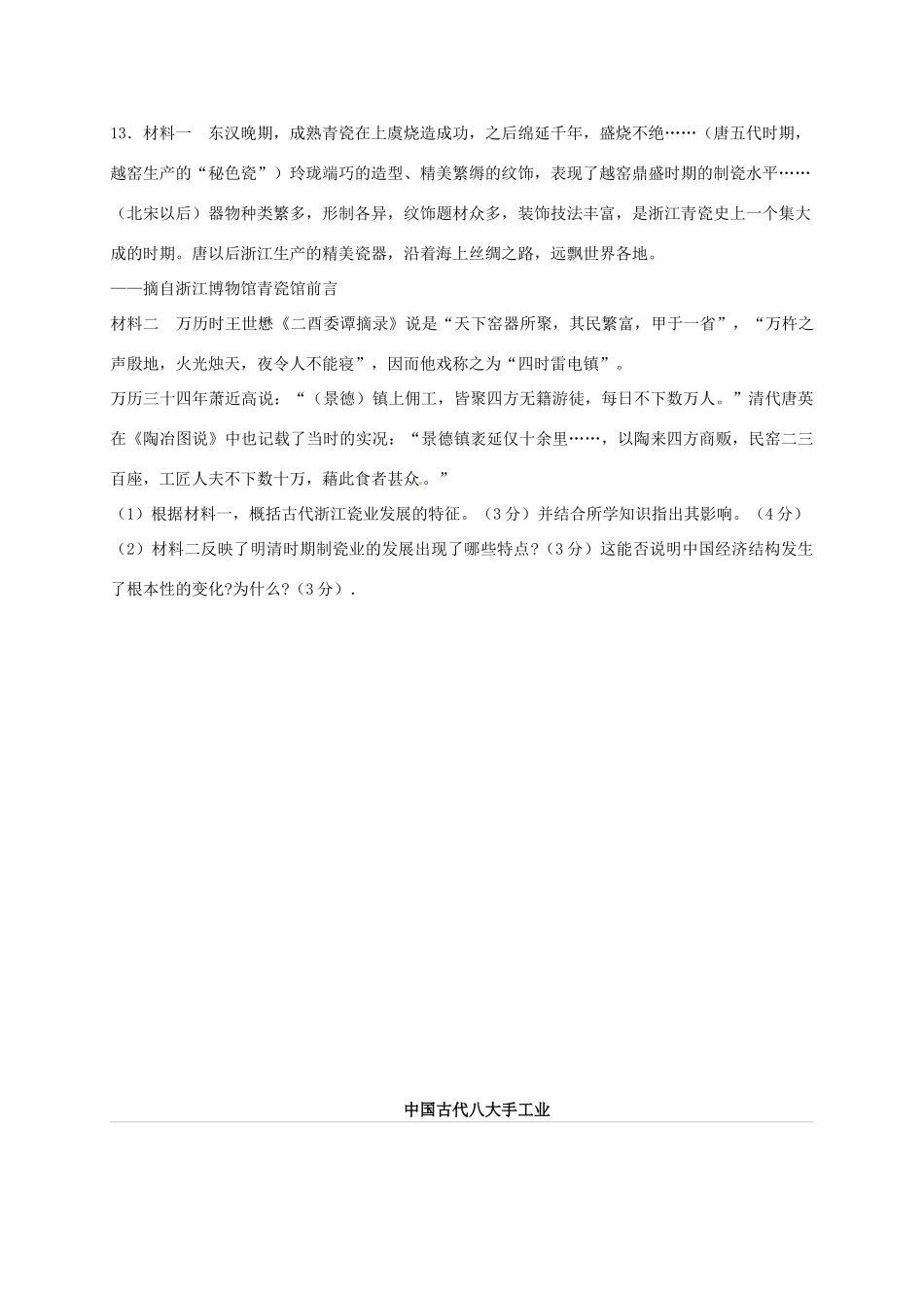 高中历史 1.2 古代中国的手工业经济B课时训练 人民版必修2-人民版高一必修2历史试题_第3页