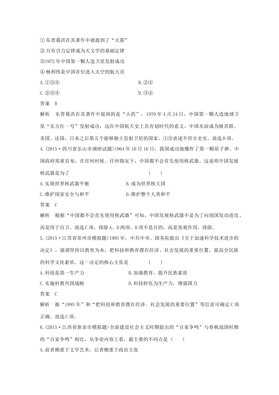 高考历史一轮复习 题组层级快练36-人教版高三全册历史试题_第2页