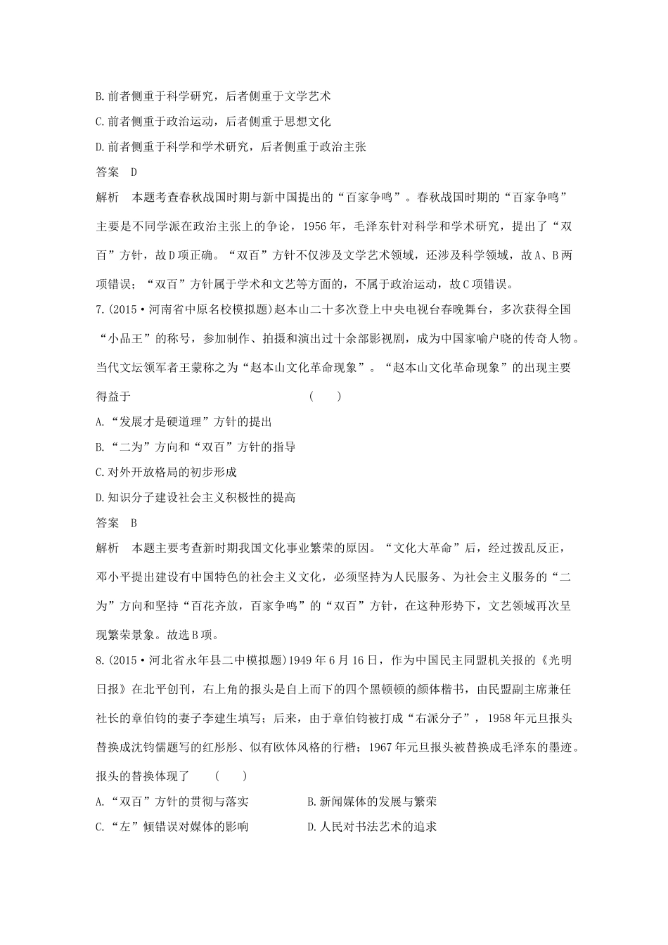 高考历史一轮复习 题组层级快练36-人教版高三全册历史试题_第3页