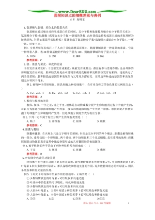 易混知识点的细微差别与典例 学法指导 不分版本