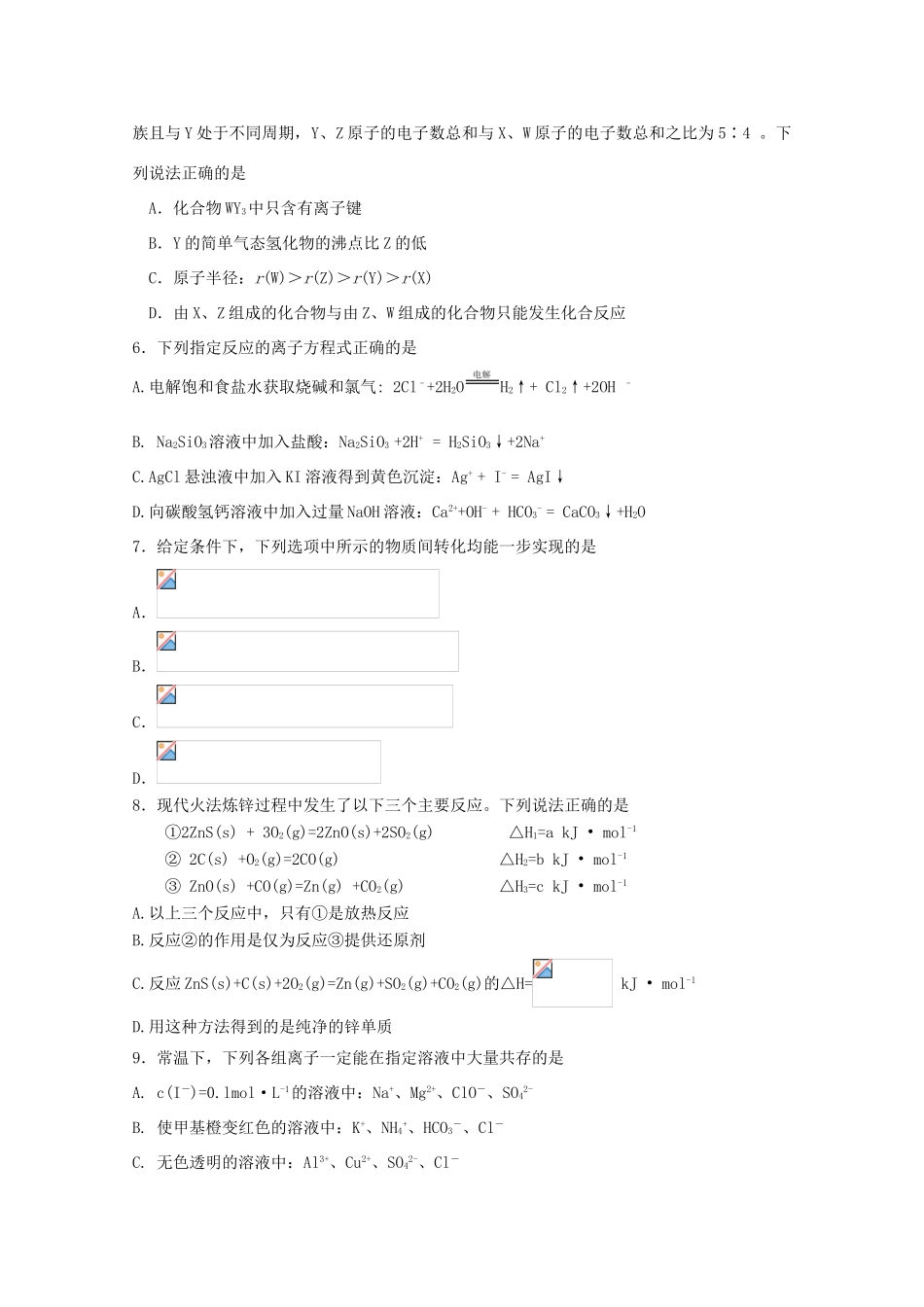 江苏省南京市三校高三化学10月联考试题-人教版高三全册化学试题_第2页