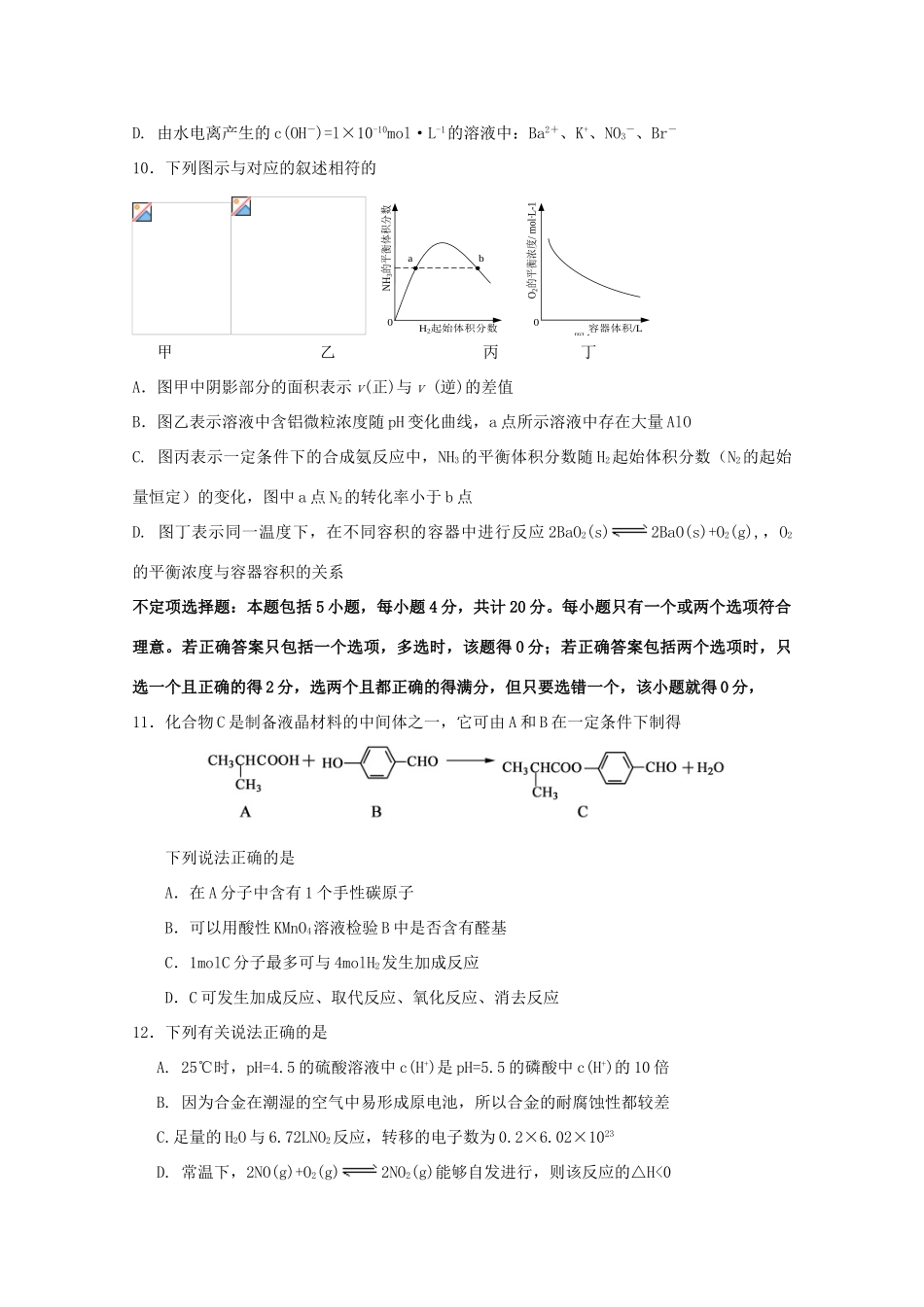 江苏省南京市三校高三化学10月联考试题-人教版高三全册化学试题_第3页