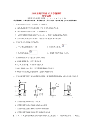 江苏省南京市三校高三化学10月联考试题-人教版高三全册化学试题