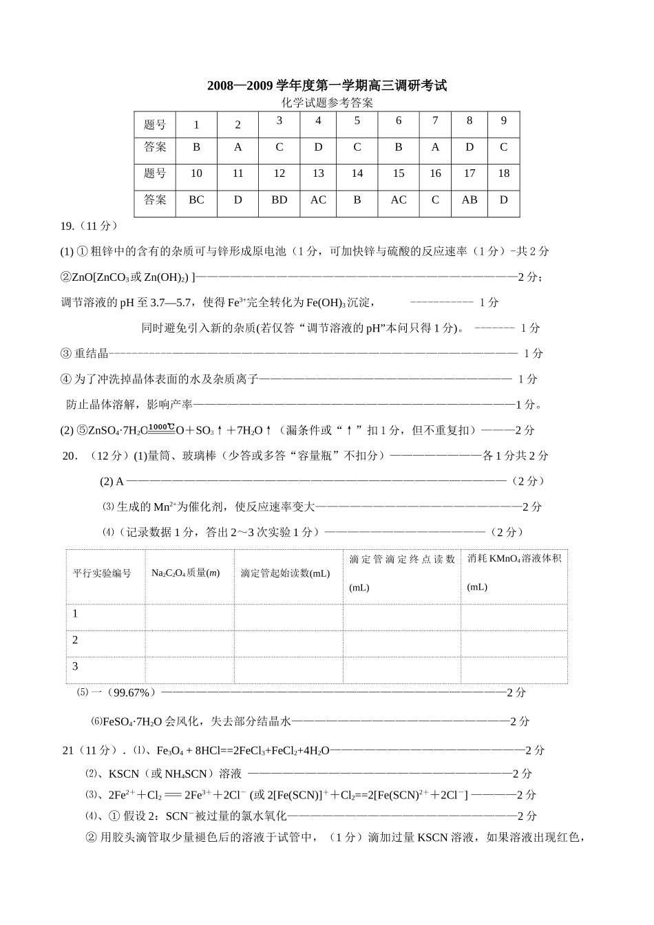 东莞市高三化学（X）试题参考答案_第1页