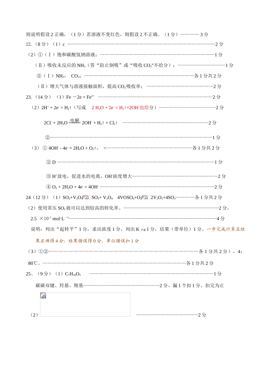 东莞市高三化学（X）试题参考答案_第2页