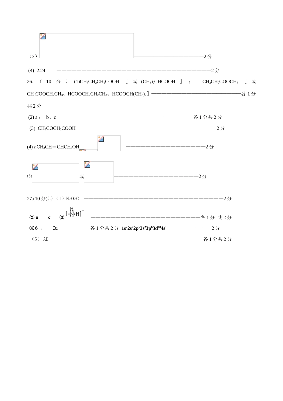 东莞市高三化学（X）试题参考答案_第3页