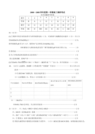 东莞市高三化学（X）试题参考答案