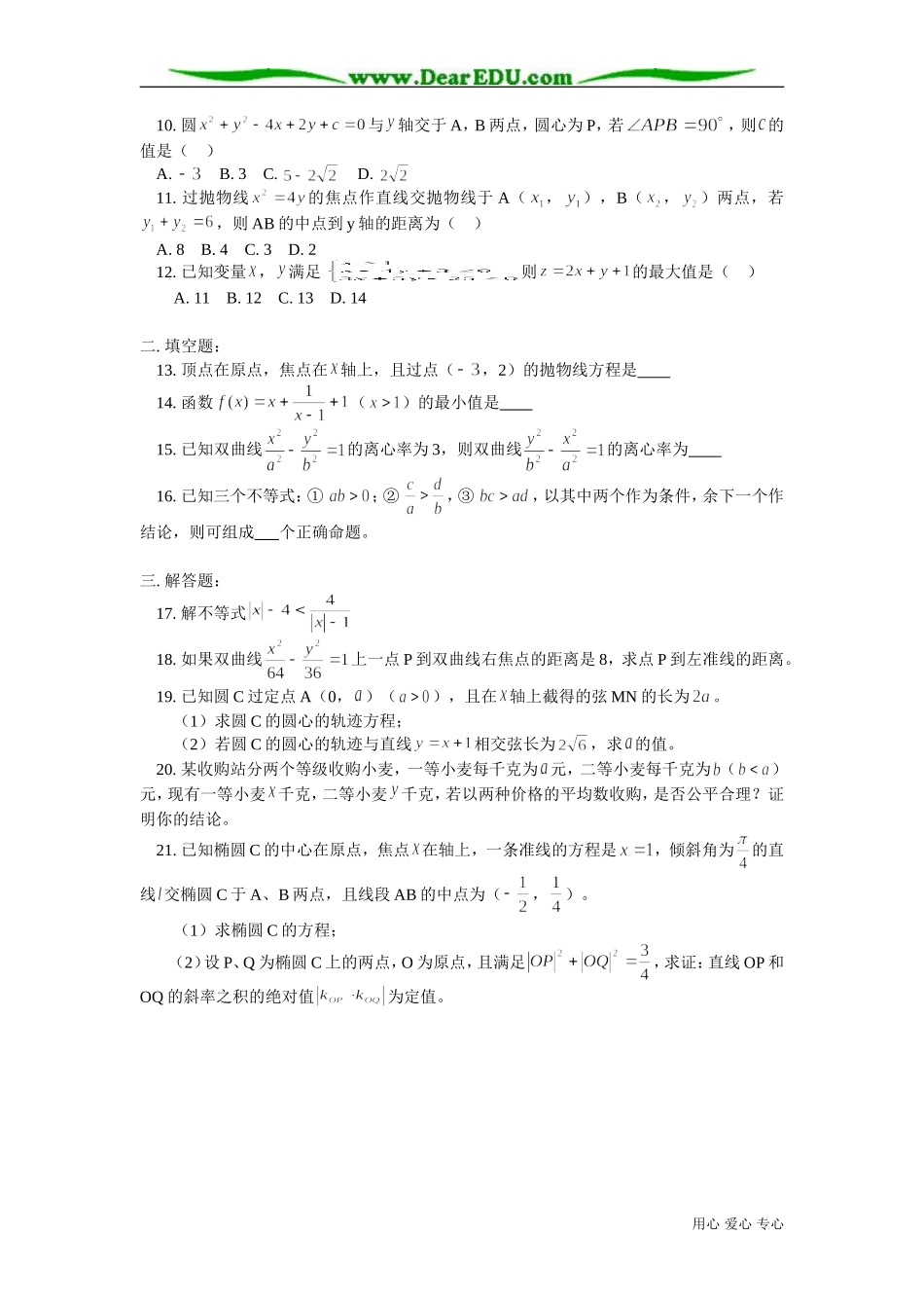 高二数学专题三 直线与曲线知识精讲 人教版_第3页