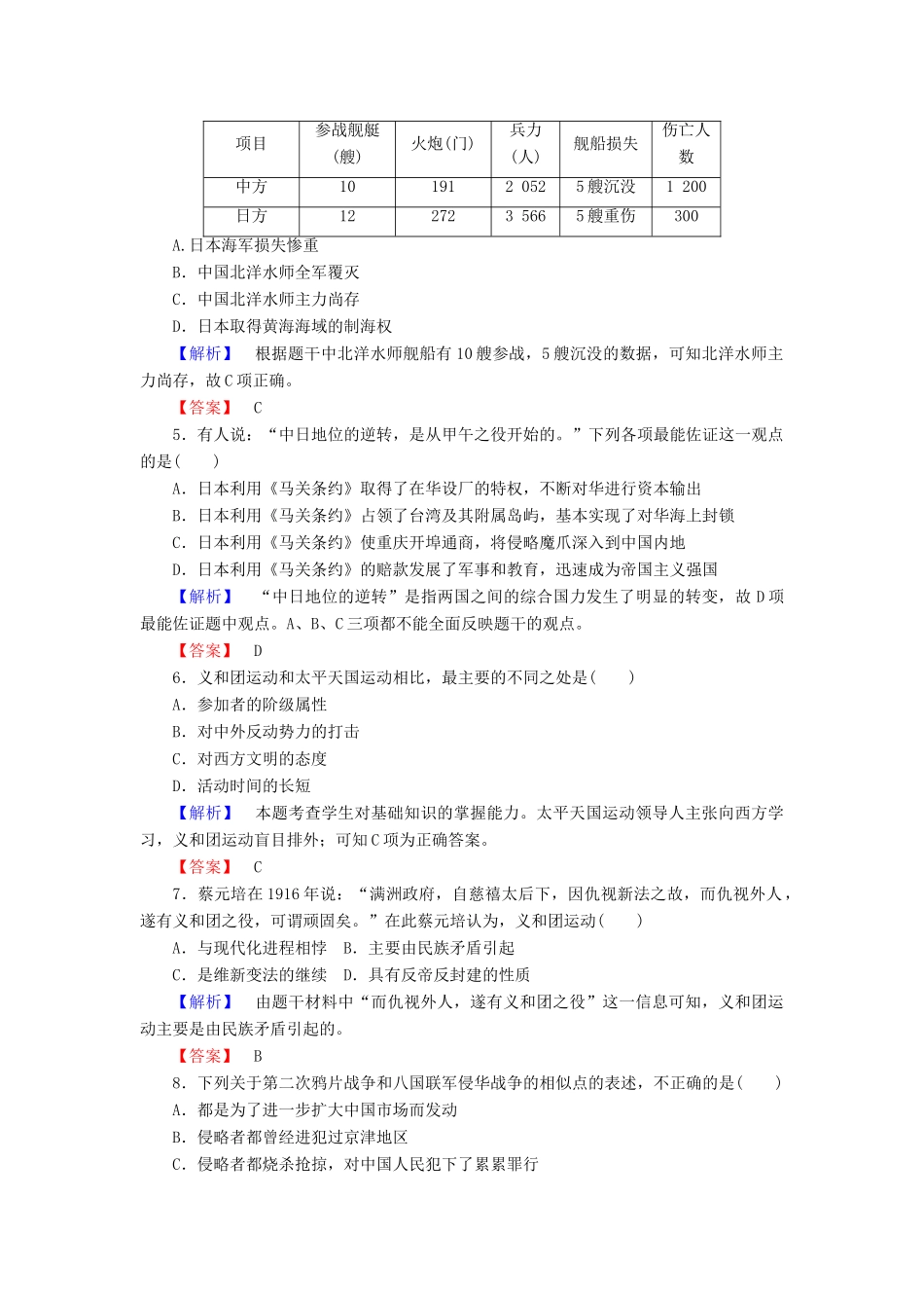 高中历史 课时作业13 从中日甲午战争到八国联军侵华（含解析）岳麓版必修1-岳麓版高一必修1历史试题_第2页