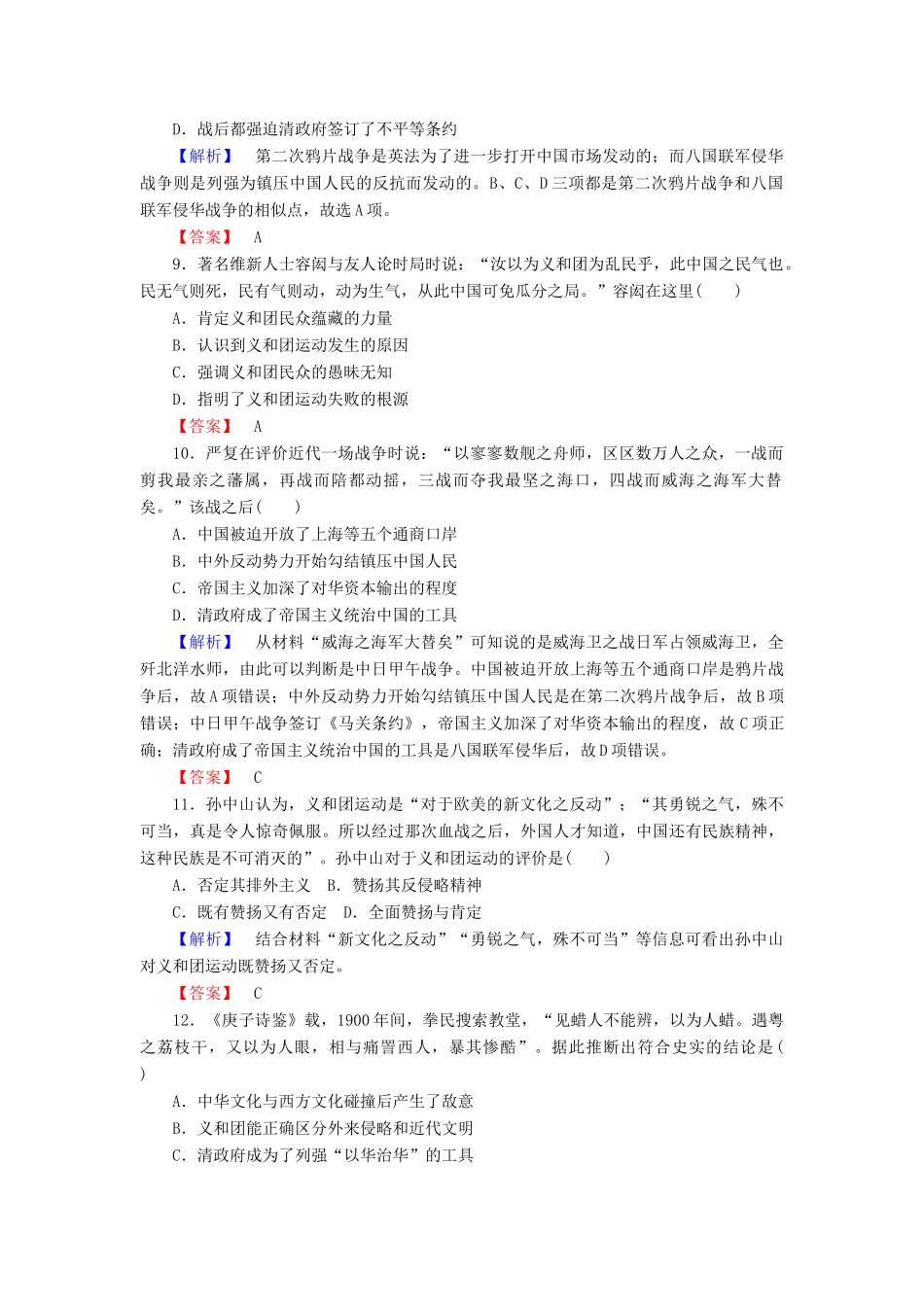 高中历史 课时作业13 从中日甲午战争到八国联军侵华（含解析）岳麓版必修1-岳麓版高一必修1历史试题_第3页