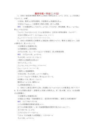 （新课标）高考数学二轮专题复习 第三部分 讲重点解答题专练 专题2 数列作业25 理-人教版高三全册数学试题