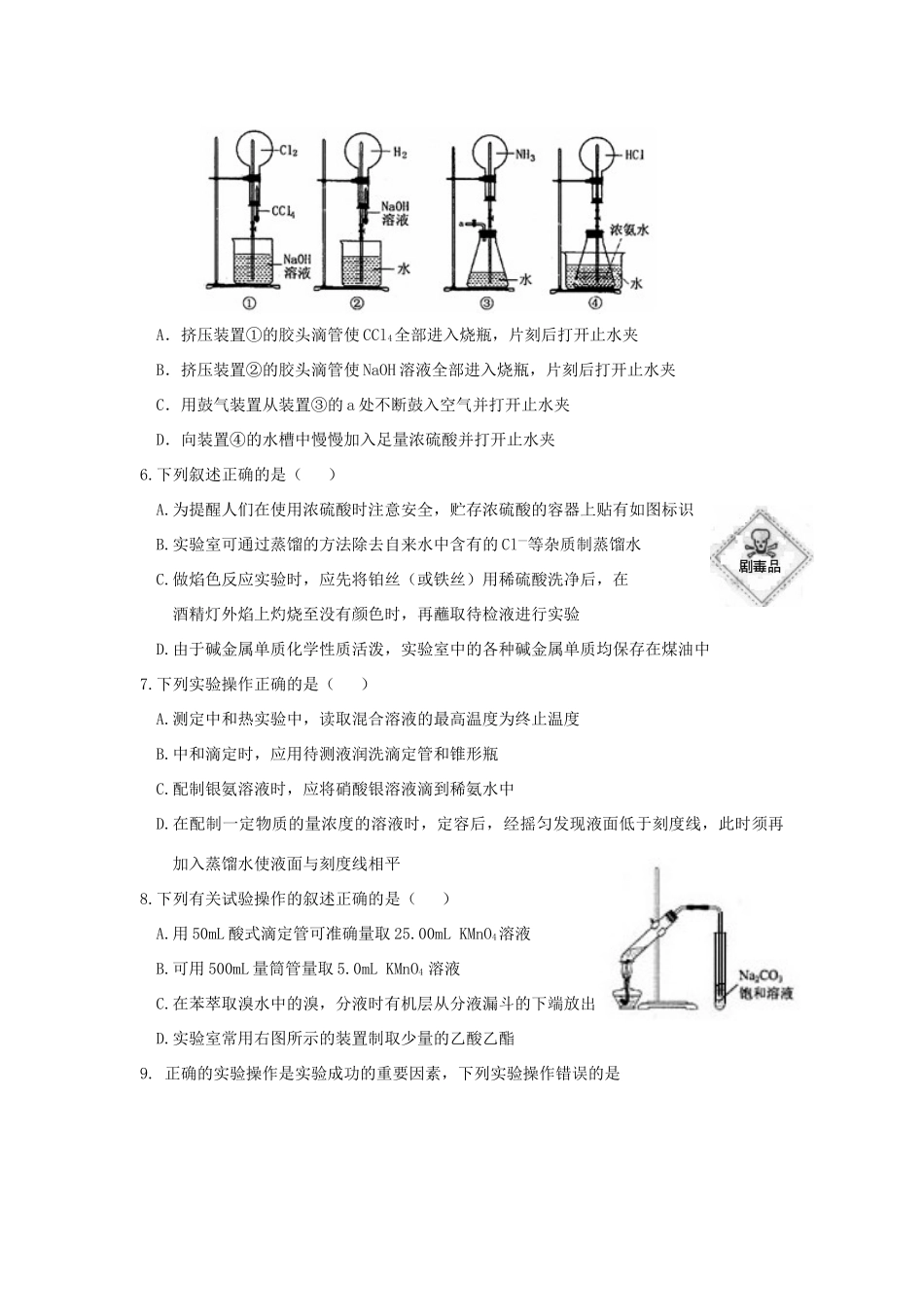 河南省商丘市高考化学第二轮复习 模块一 化学实验测试题-人教版高三全册化学试题_第2页
